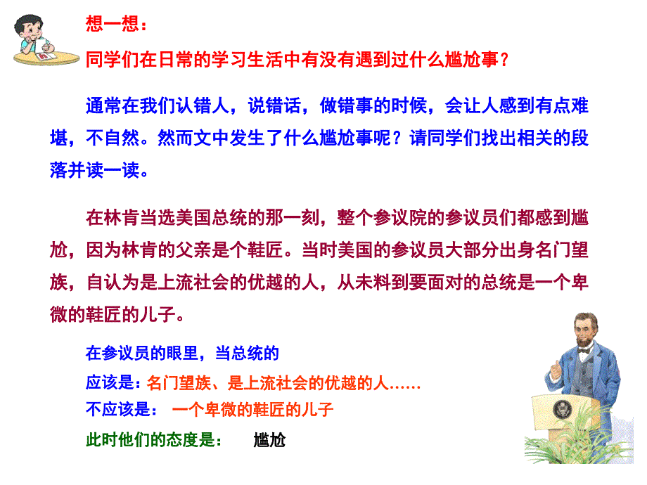 鞋匠的儿子PPT.ppt_第2页