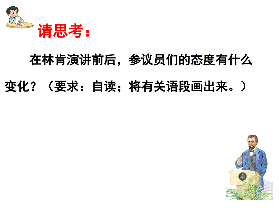 鞋匠的儿子PPT.ppt_第3页