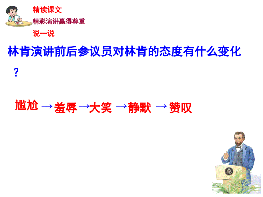 鞋匠的儿子PPT.ppt_第4页