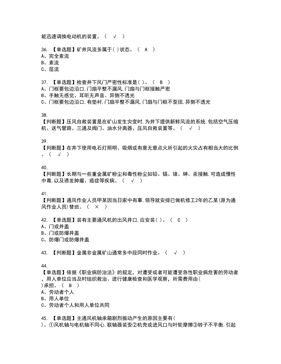 2022年金属非金属矿井通风资格证书考试及考试题库含答案套卷25_第4页