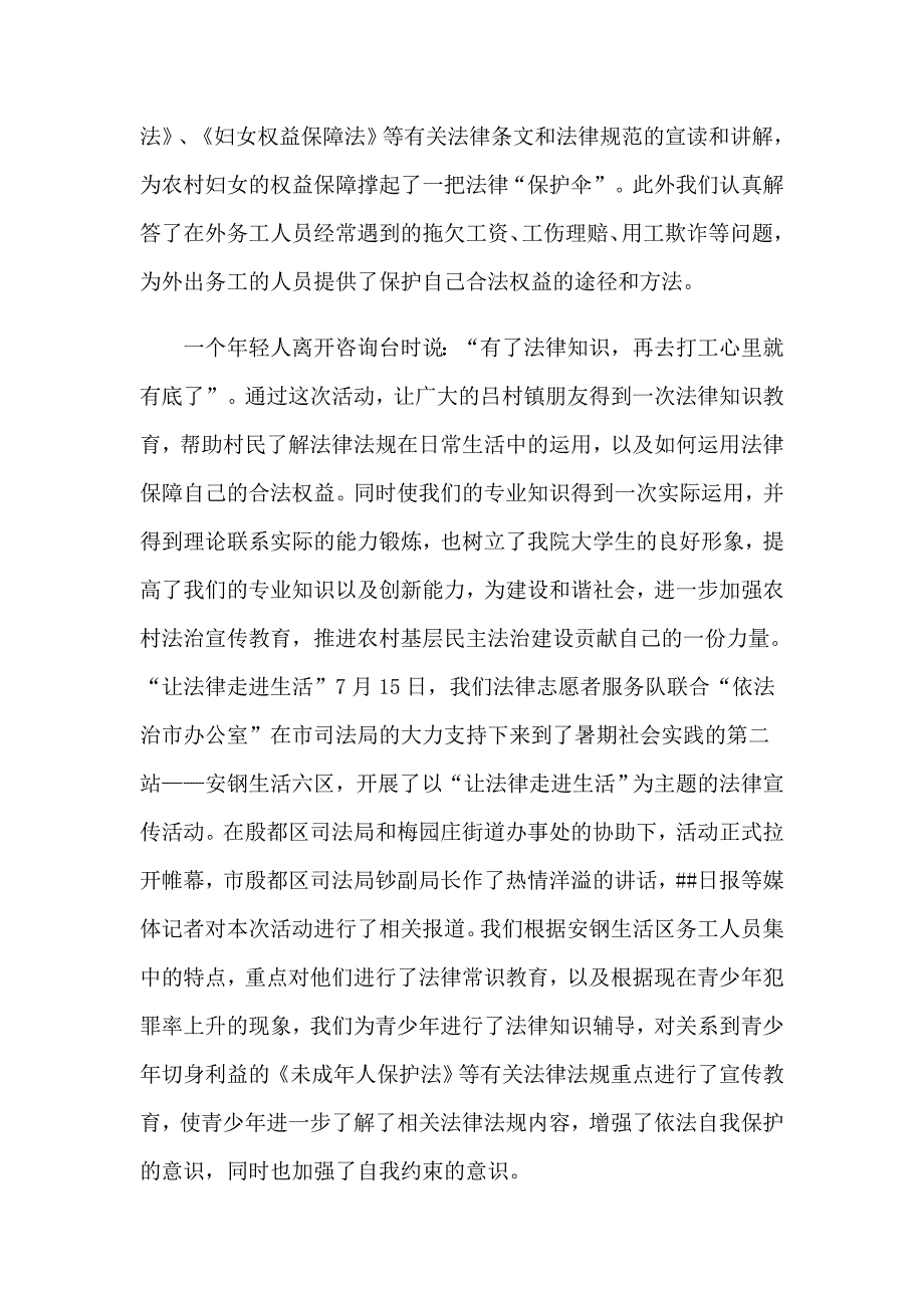 2023暑期社会实践工作总结(集合15篇)_第3页