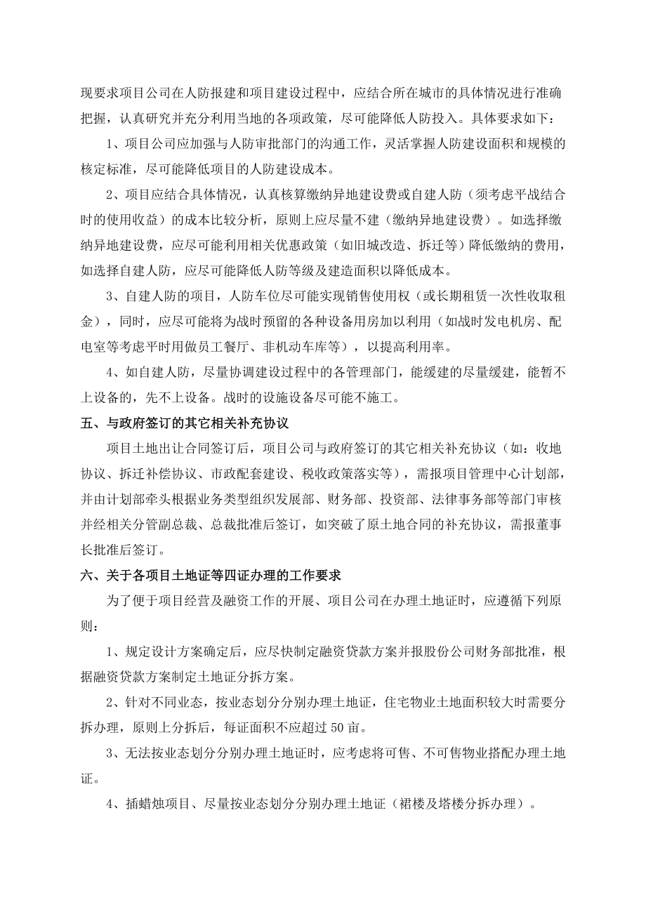 知名商业地产公司项目操作指引手册_第3页