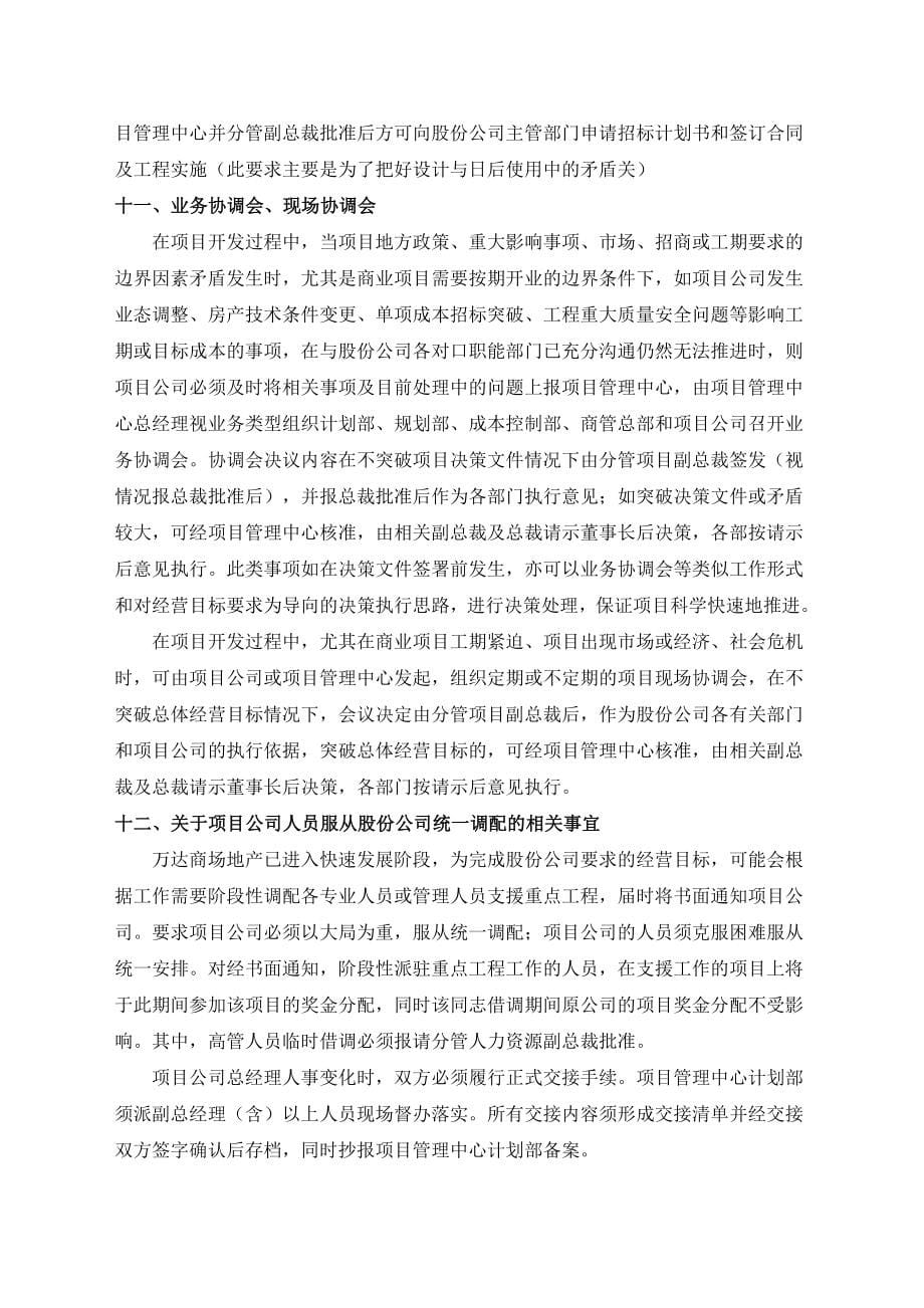 知名商业地产公司项目操作指引手册_第5页