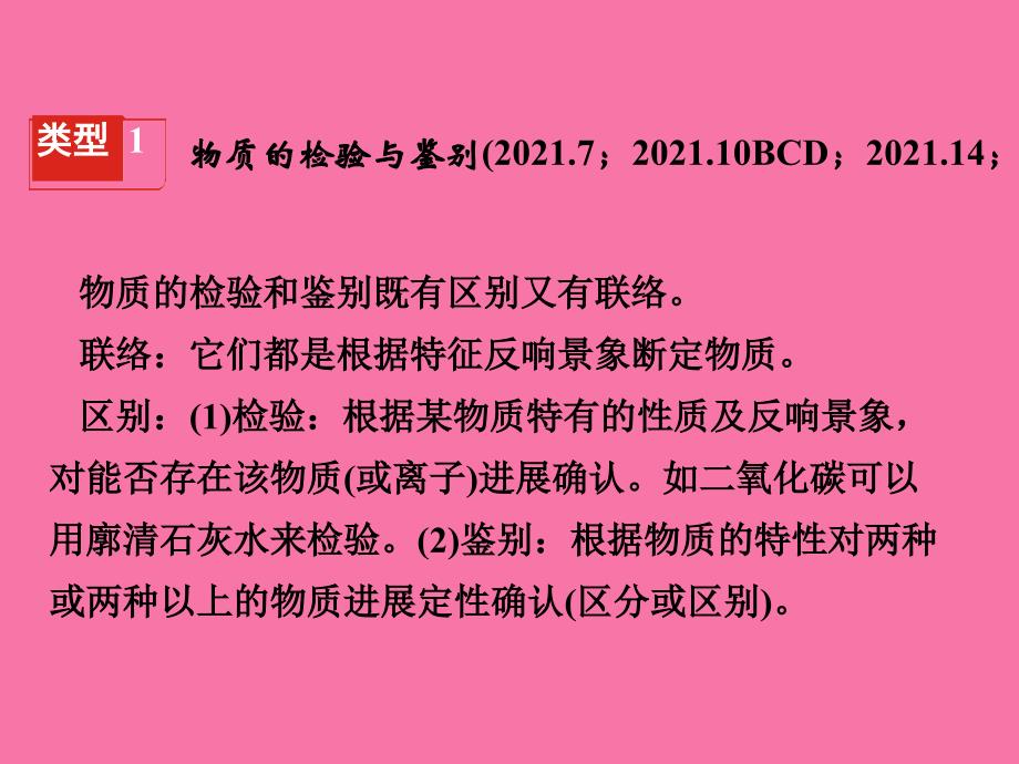 专题四物质的检验鉴别除杂与共存ppt课件_第2页