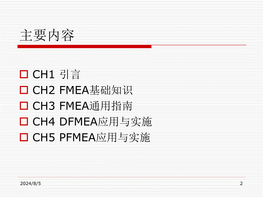 FMEA培训教材第四版西门子ppt课件_第2页