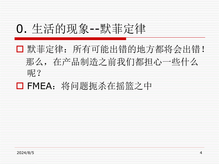 FMEA培训教材第四版西门子ppt课件_第4页