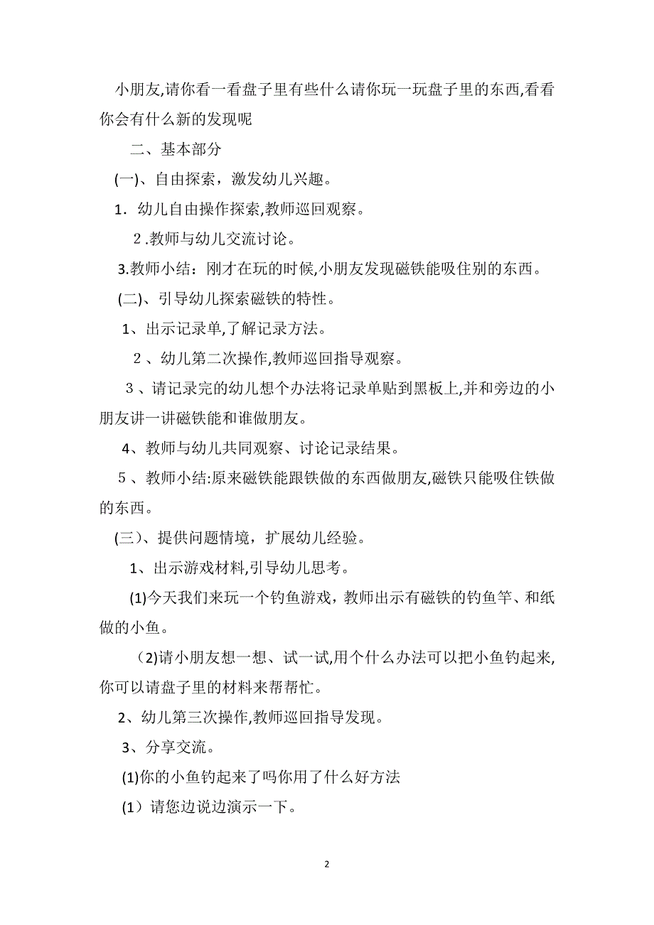 中班科学详案教案及教学反思磁铁_第2页