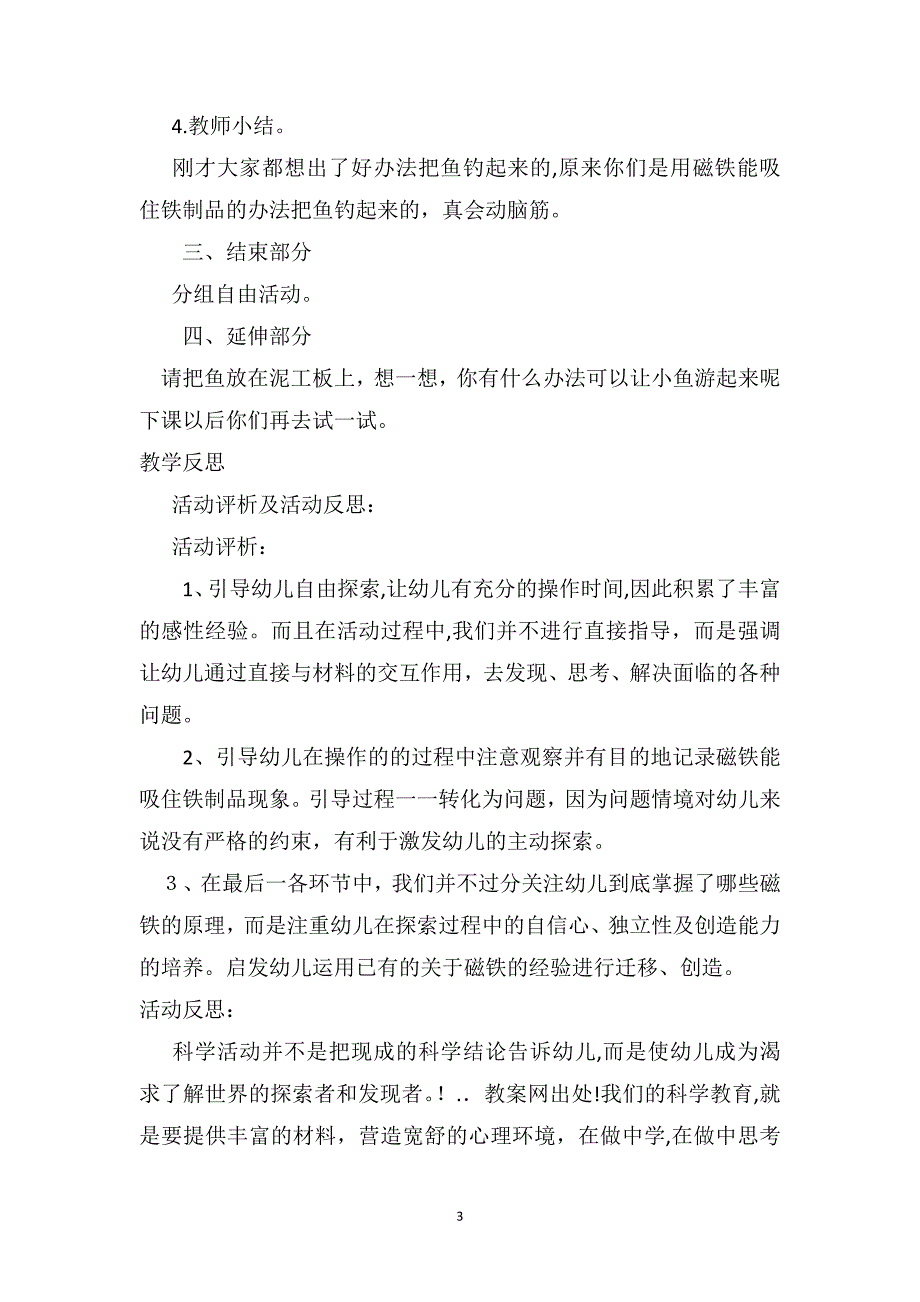 中班科学详案教案及教学反思磁铁_第3页