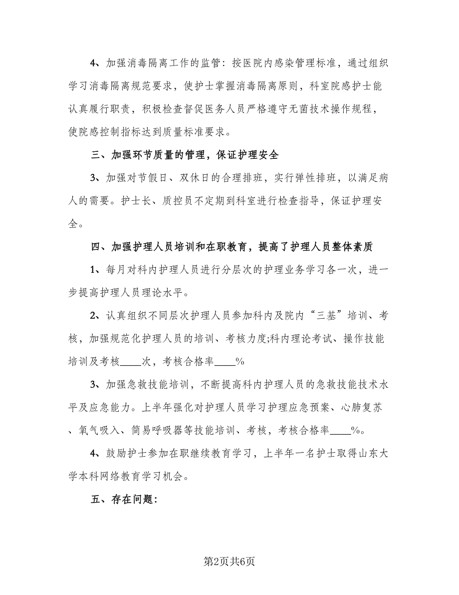 2023年急诊科护理年终工作总结模板（3篇）.doc_第2页