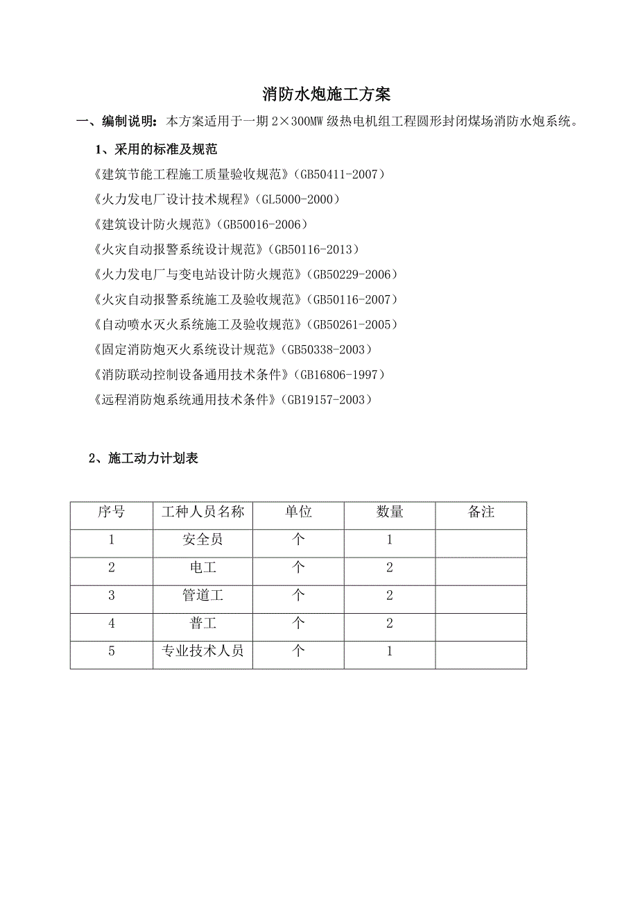 火力电厂消防水炮方案施工方案_第3页