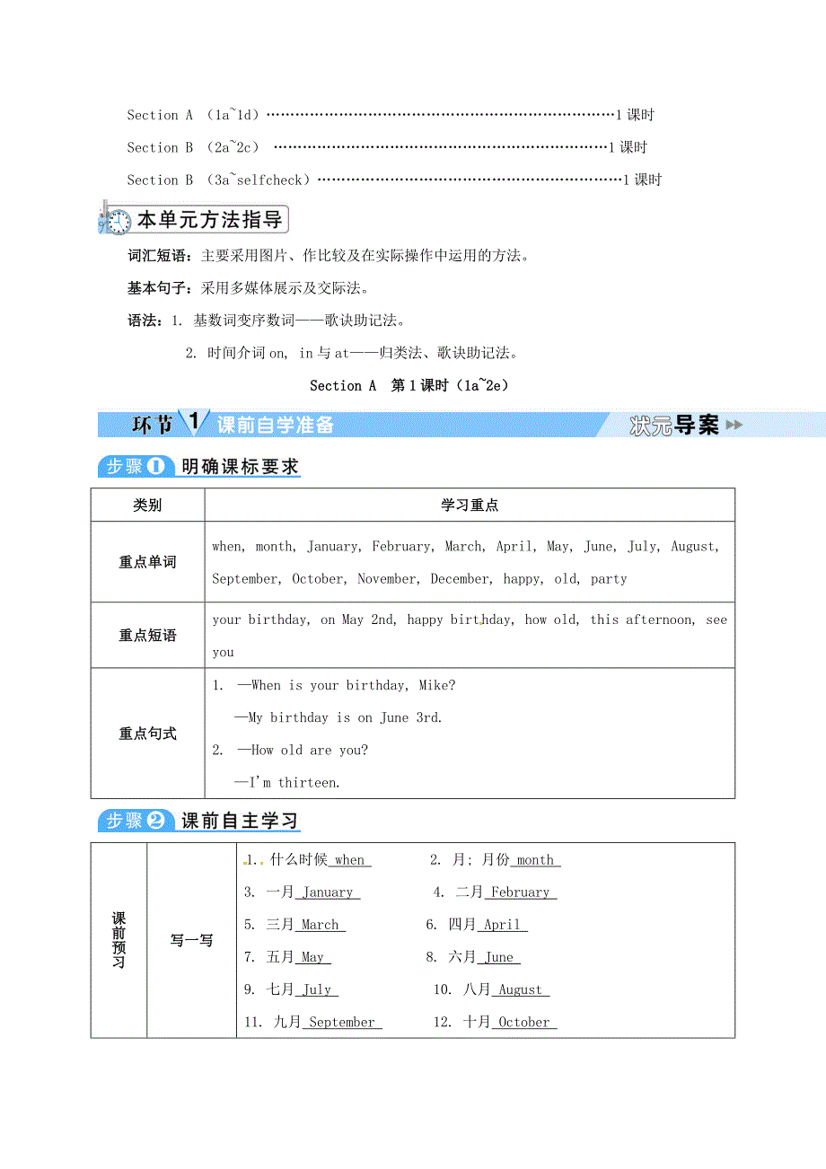 2020七年级英语上册Unit8Whenisyourbirthday第1课时教案人教新目标版_第3页