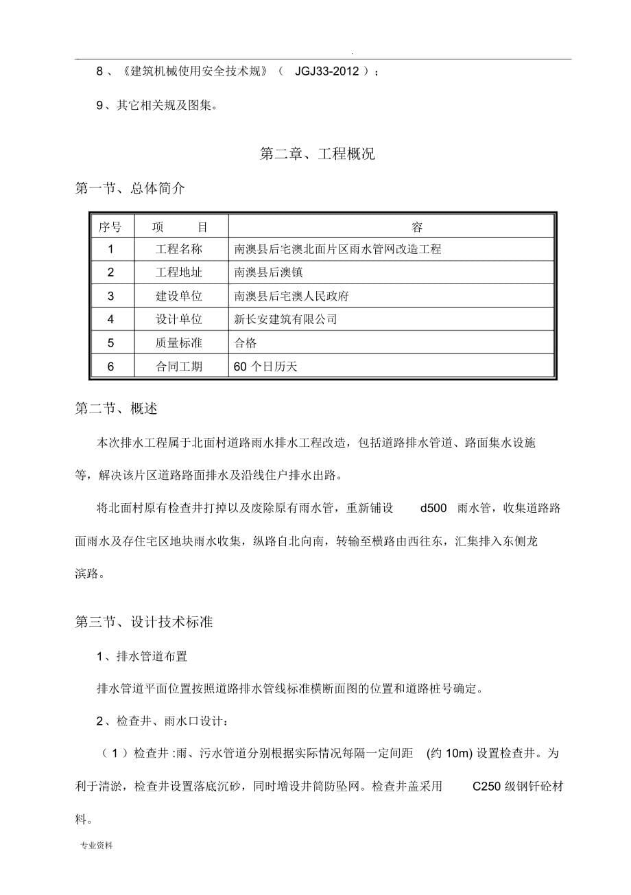 雨水管网改造工程施工方案_第5页