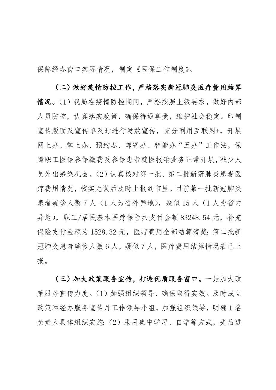 县医疗保障局关于行风建设开展情况的自查报告_第2页