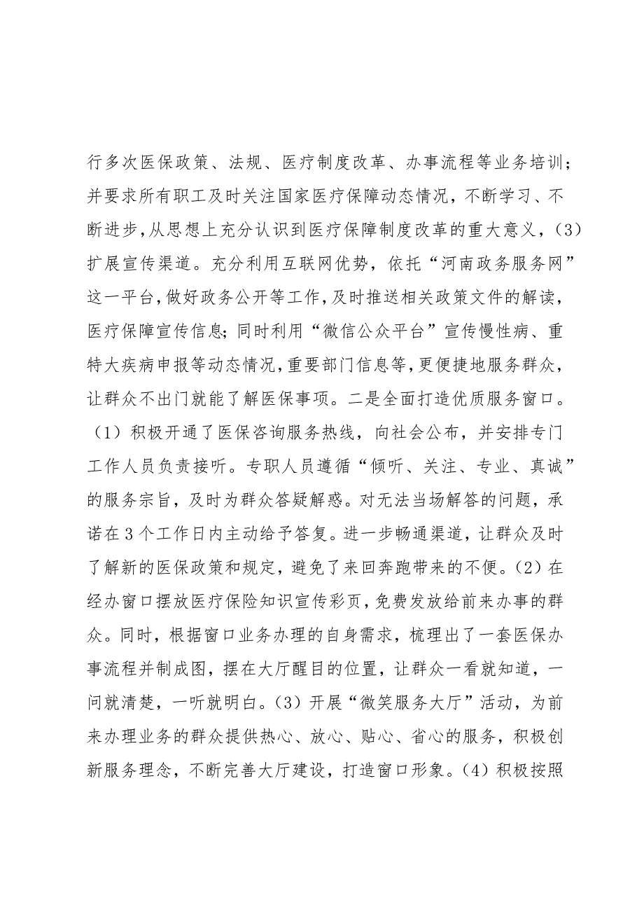 县医疗保障局关于行风建设开展情况的自查报告_第3页