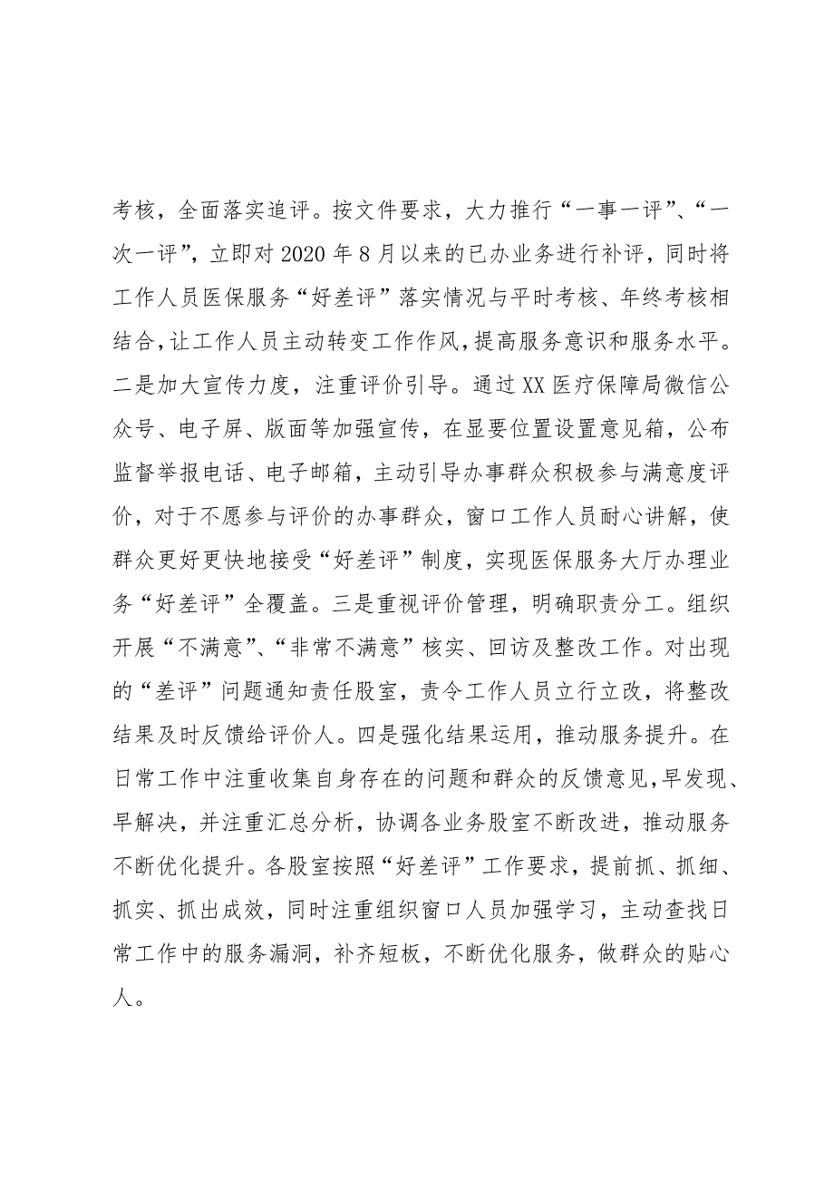 县医疗保障局关于行风建设开展情况的自查报告_第5页