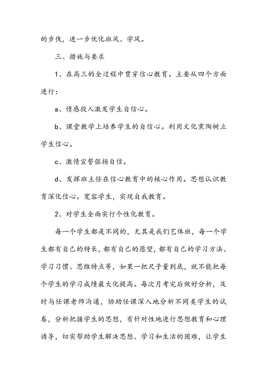 20xx年中学音乐教师工作述职报告15975_第5页