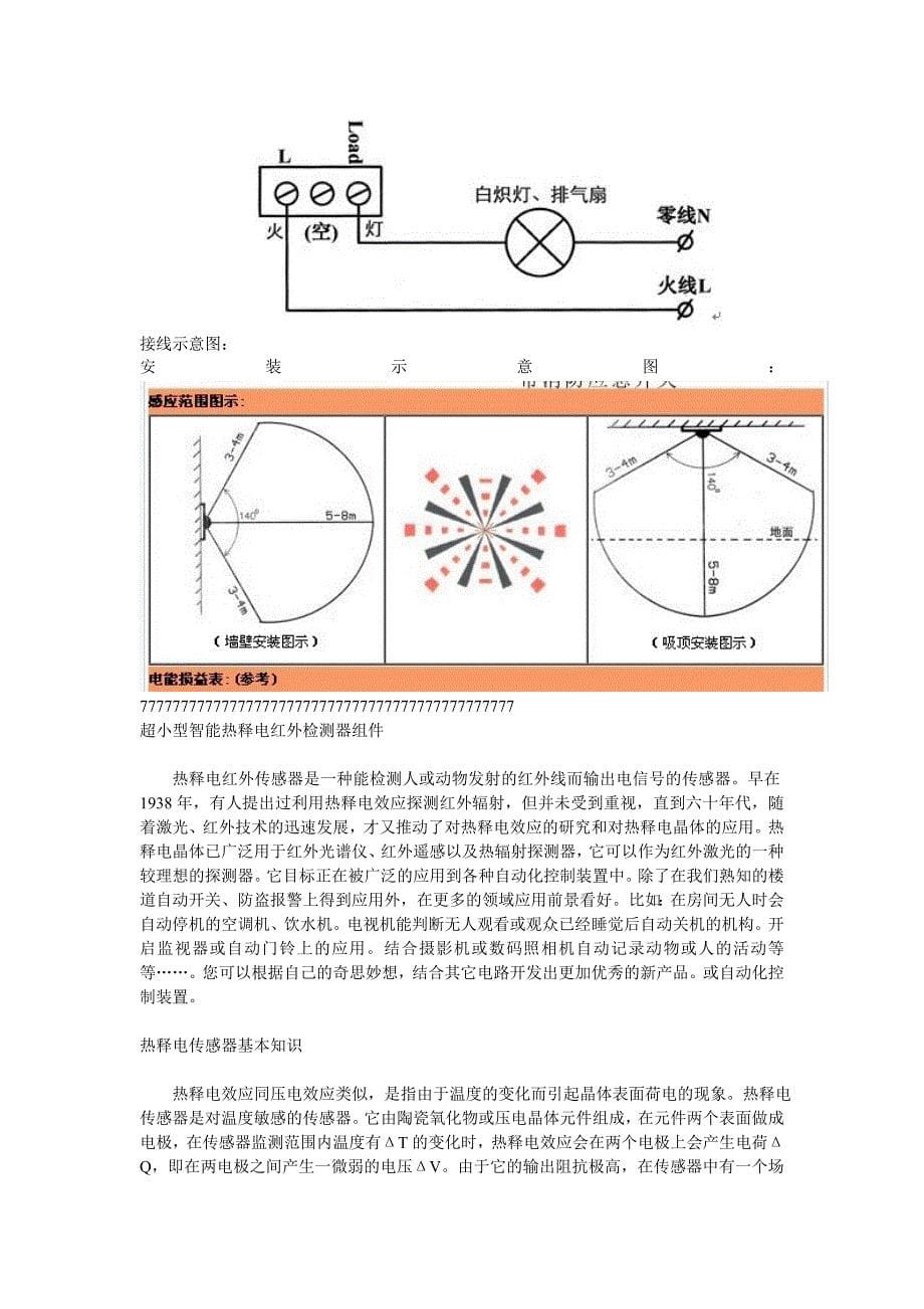 人体红外感应延时开关.doc_第5页