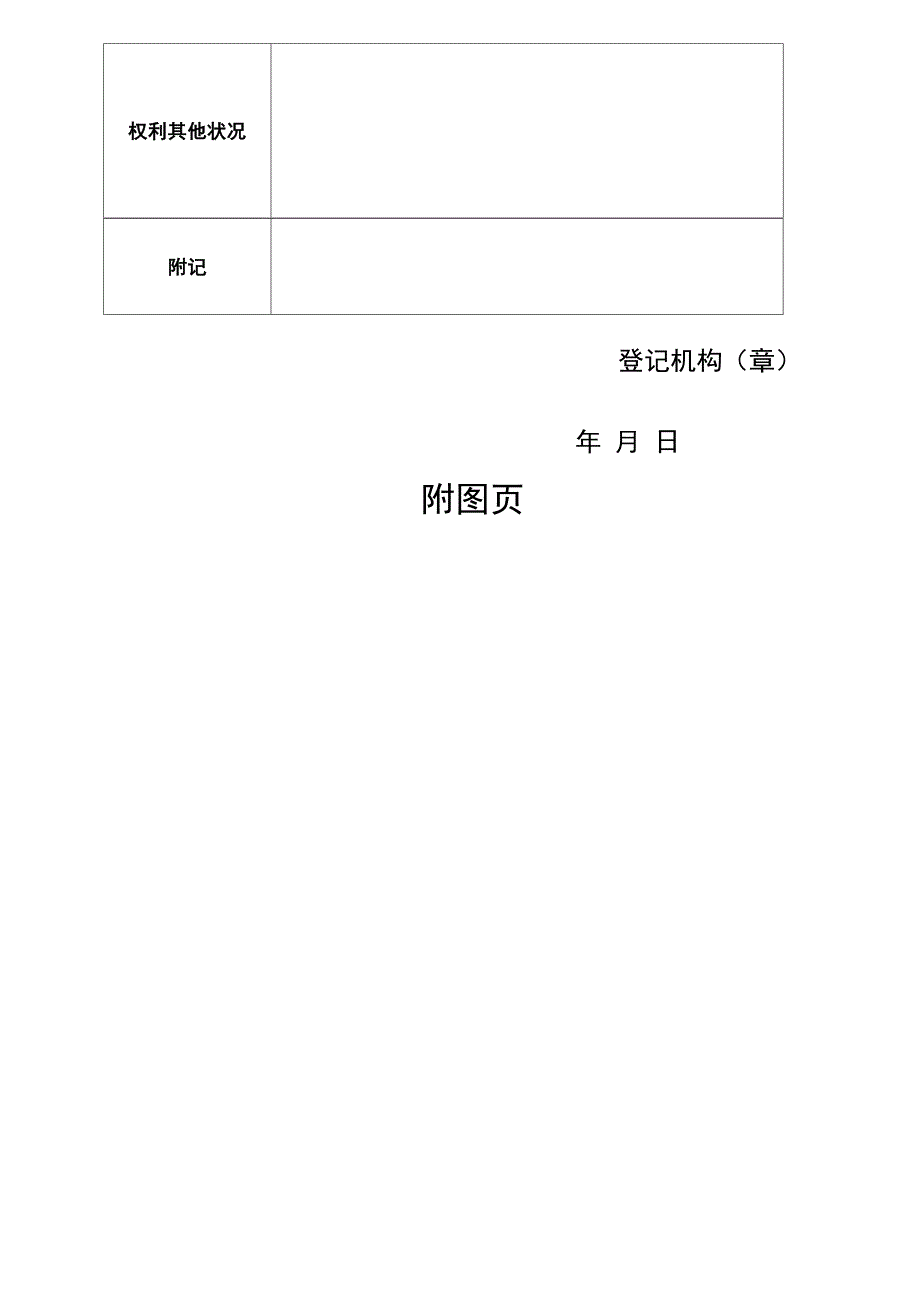 9、集成版不动产权证书要点_第4页