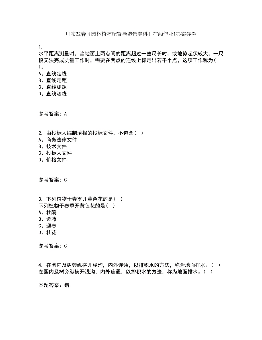 川农22春《园林植物配置与造景专科》在线作业1答案参考90_第1页