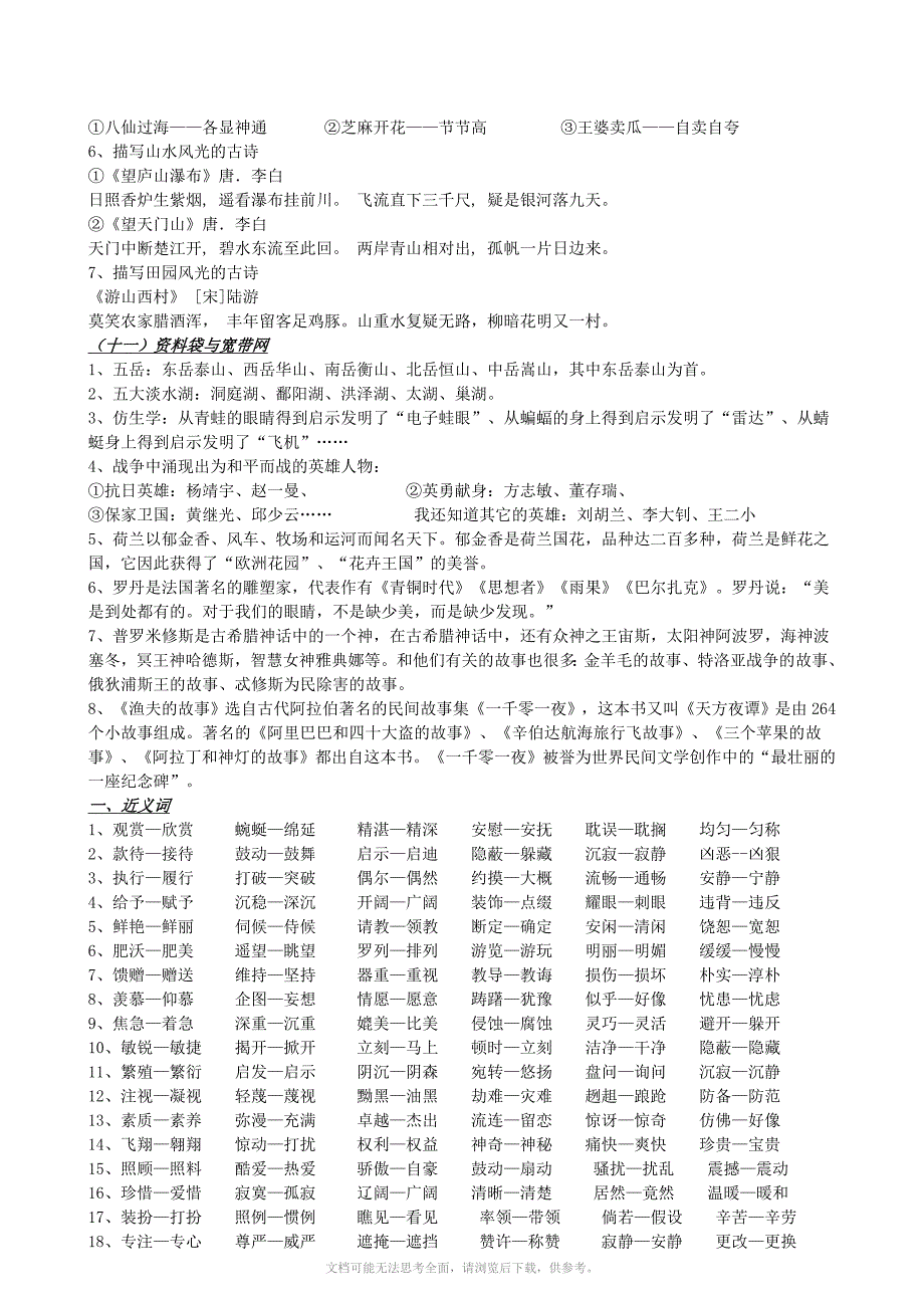 四年级语文下册知识点总结_第3页