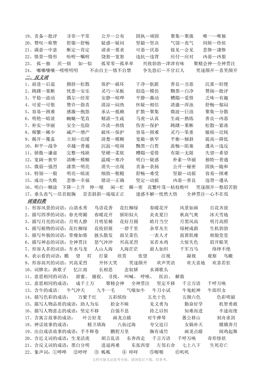 四年级语文下册知识点总结_第4页