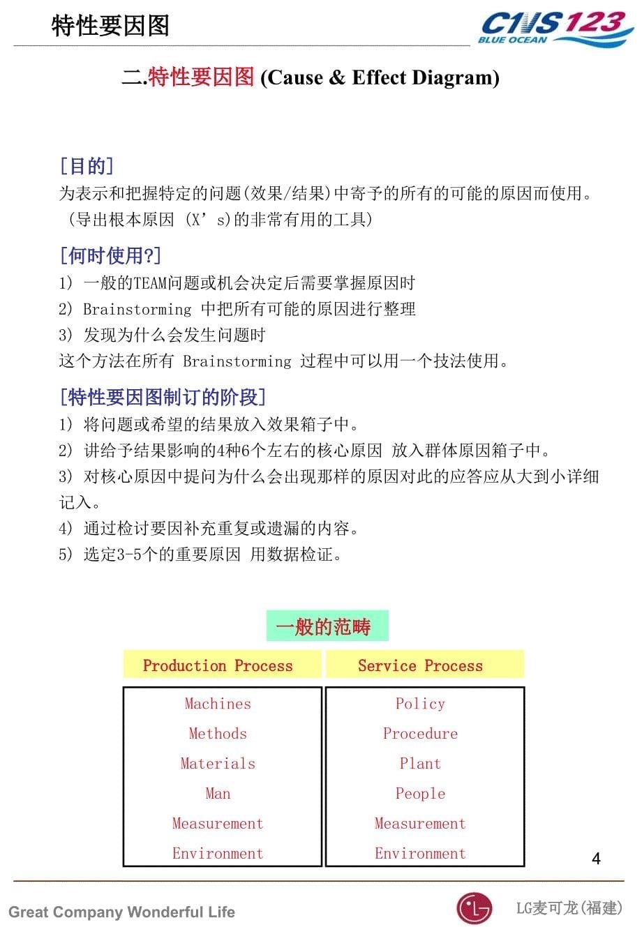 6西格玛分析工具应用统计技术PPT课件_第5页