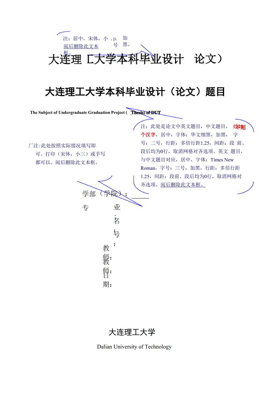 大连理工大学本科毕业设计模板_第1页