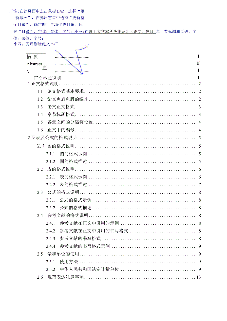 大连理工大学本科毕业设计模板_第4页