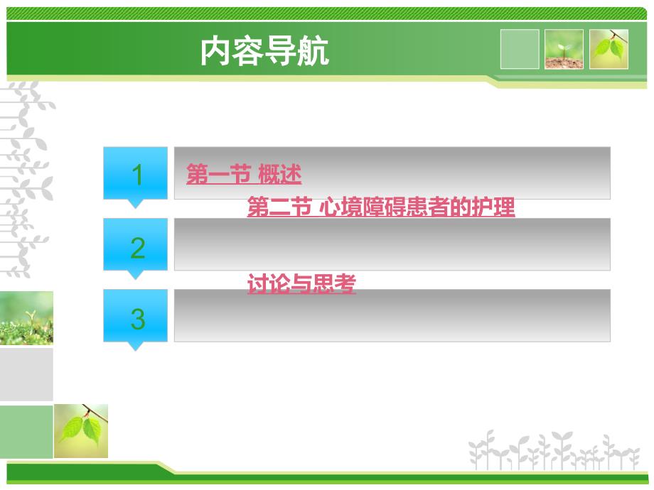 最新：心境障碍病人的护理(浙医高冯怡文档资料_第2页