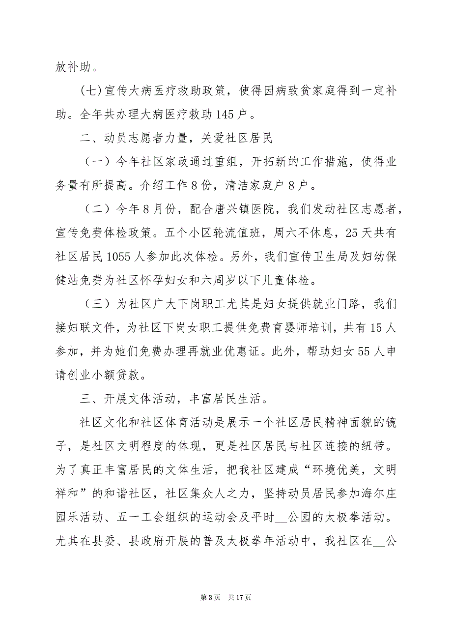 2024年社区年终工作计划_第3页