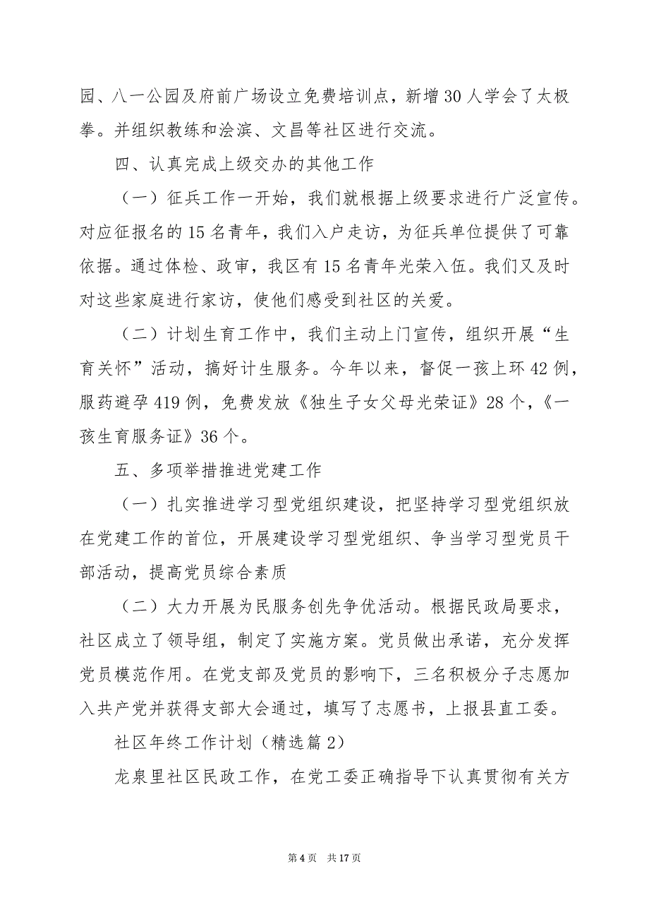 2024年社区年终工作计划_第4页