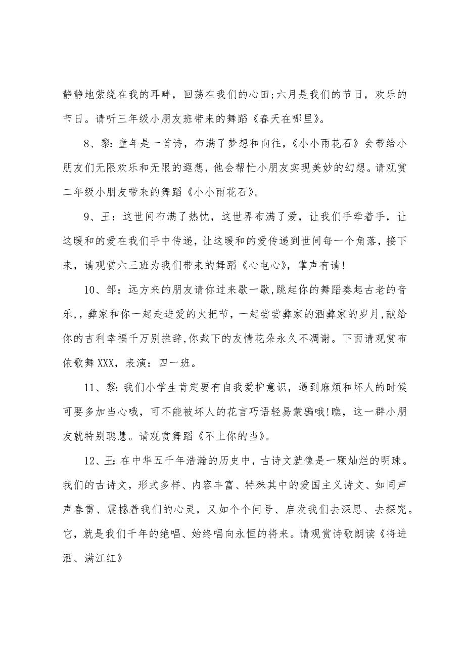 小学生文艺活动主持词范例.docx_第3页