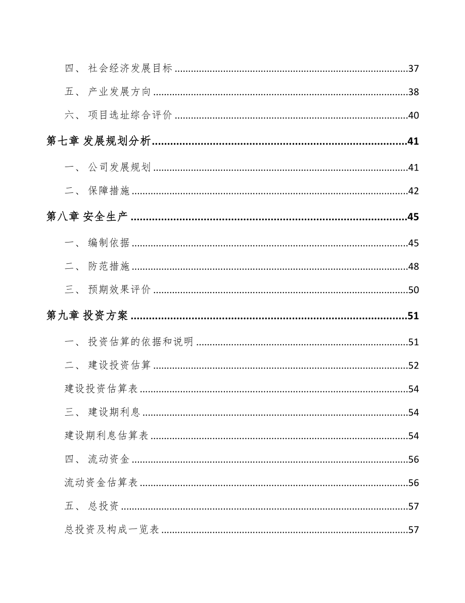 常州食品添加剂项目可行性研究报告(DOC 58页)_第3页