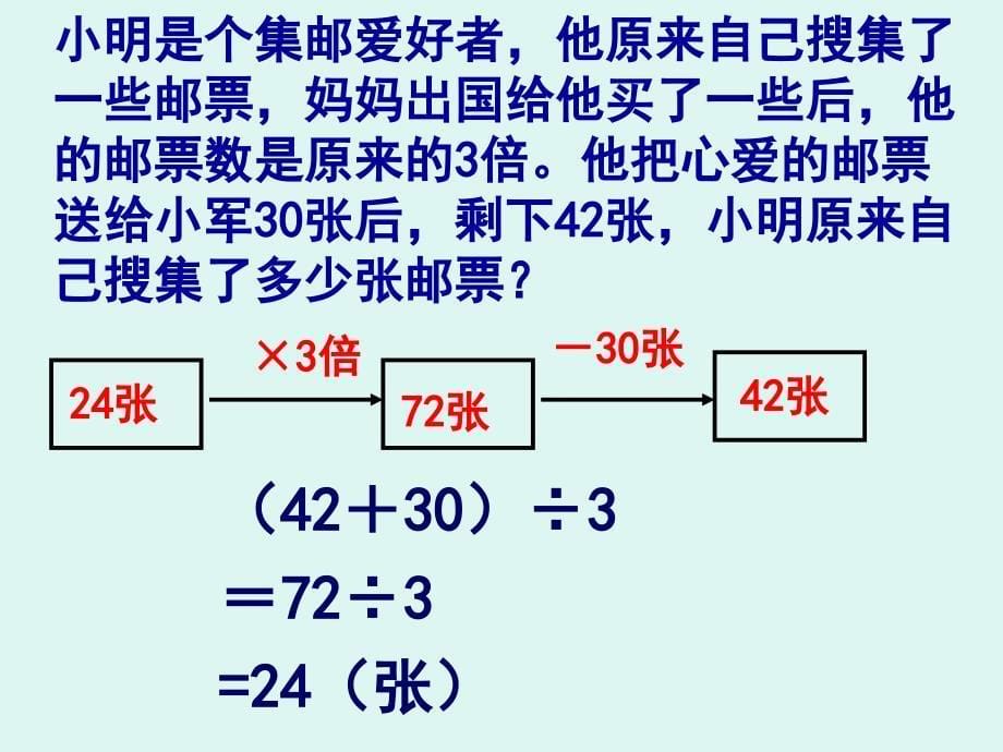 四年级上册数学课件4.4整数的四则运算逆推沪教版共13张PPT1_第5页