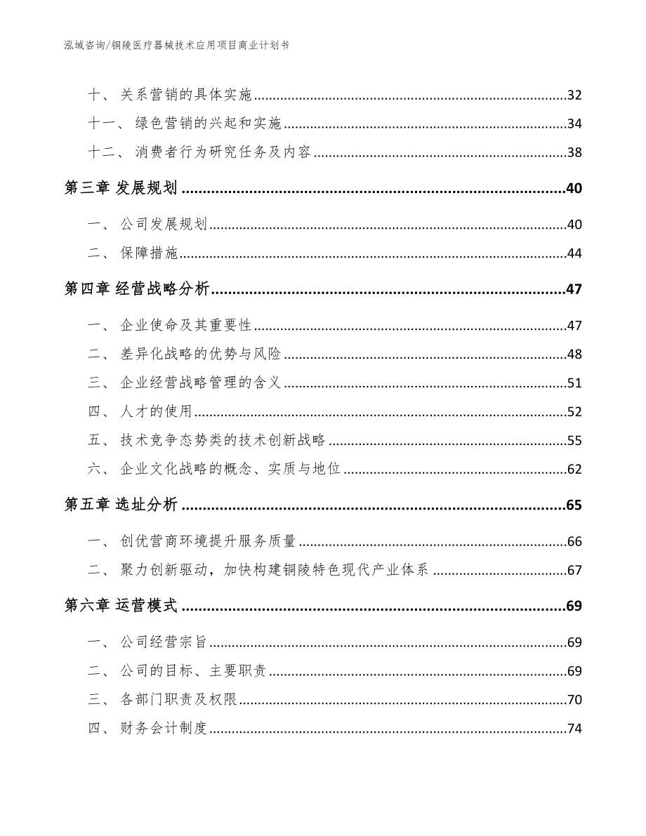 铜陵医疗器械技术应用项目商业计划书_第2页