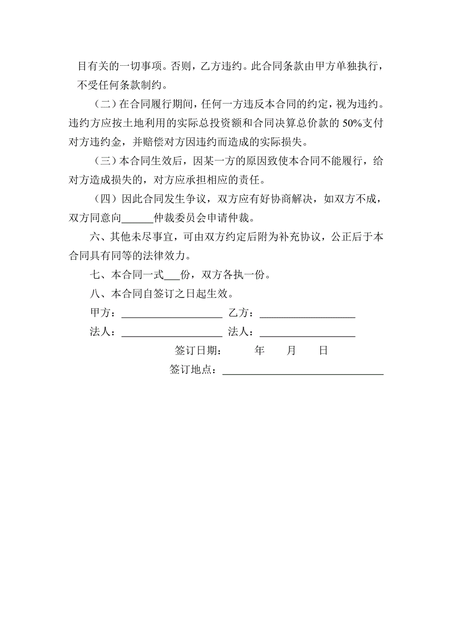 新农村建设用地置换房屋协议_第3页