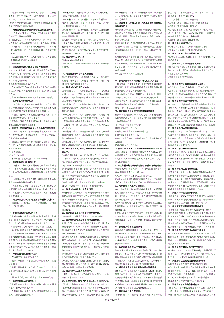 电大知识产权法小抄_第3页