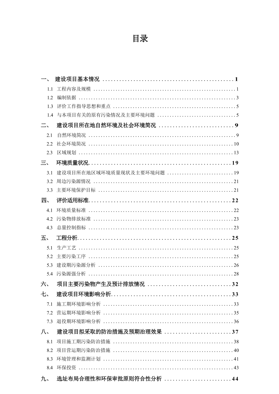 绍兴市神洲旅游用品有限公司年产3000万支伞架建设项目环境影响报告.docx_第3页