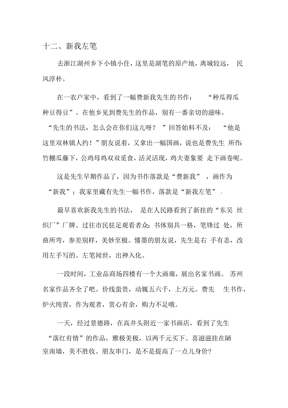 十二、新我左笔_第1页