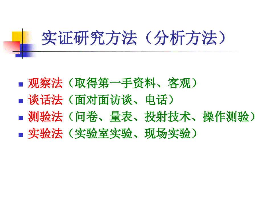 第十章消费者行为研究方法入门_第5页