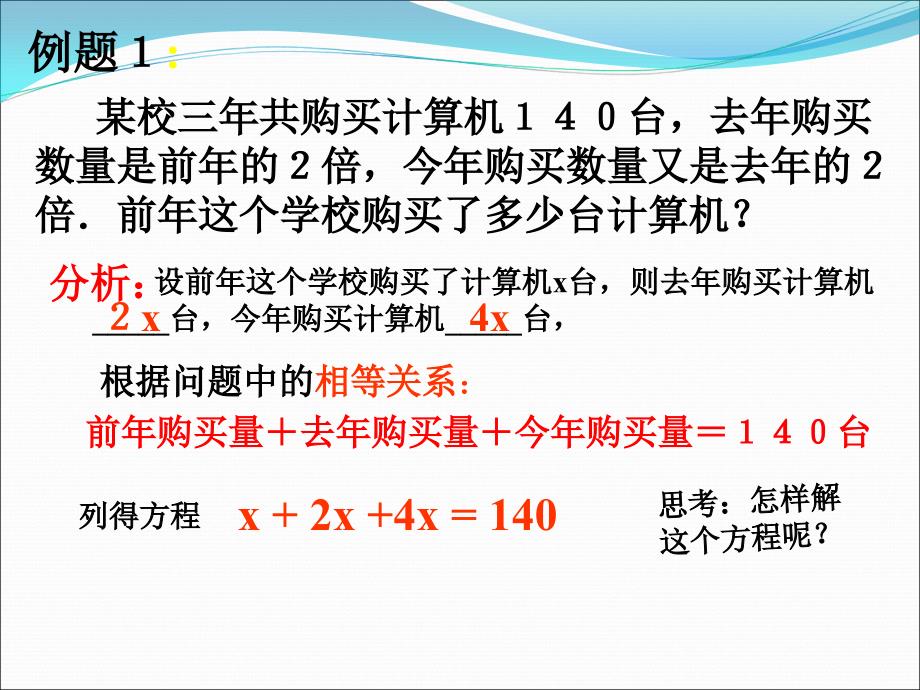 人教版七年级上册解一元一次方程1合并同类项课件_第3页