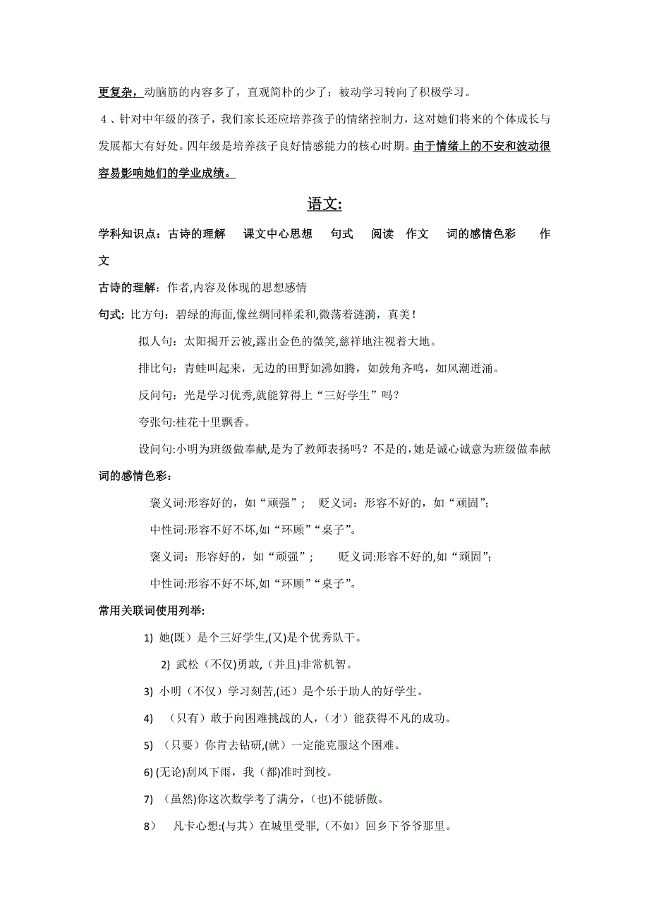 四年级学习情况分析_第3页