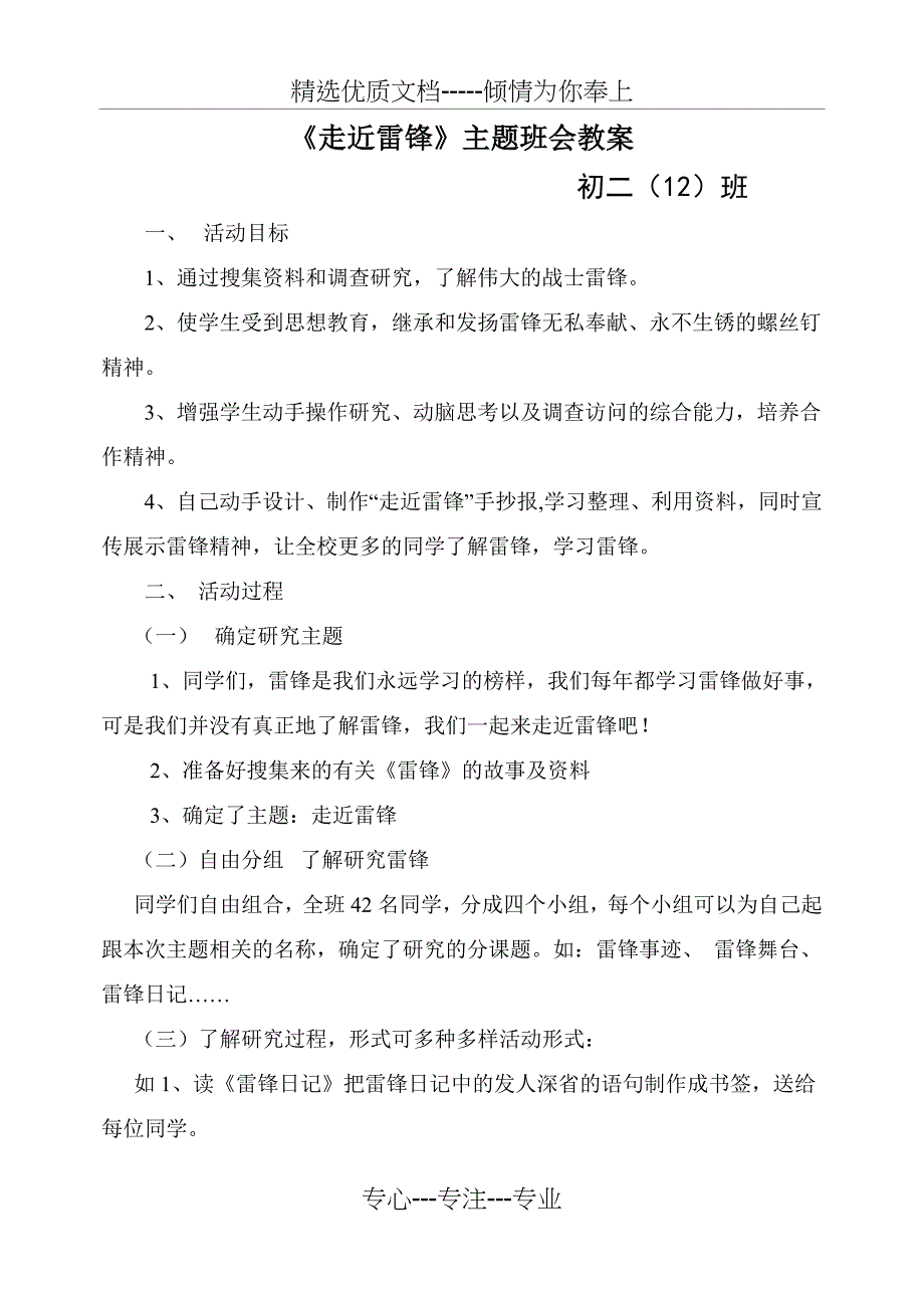 《走近雷锋》主题班会教案_第1页