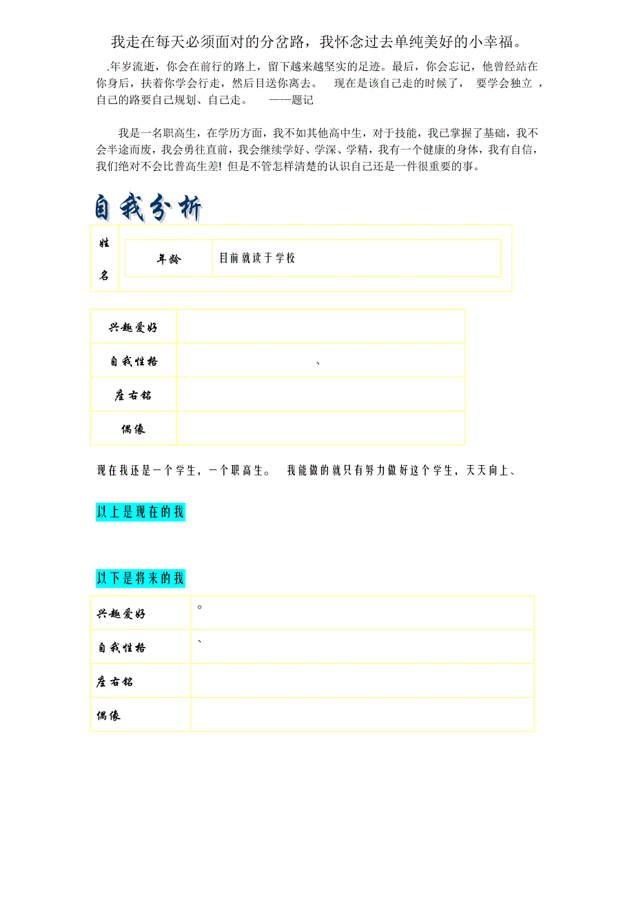 职高生会计专业职业规划_第1页