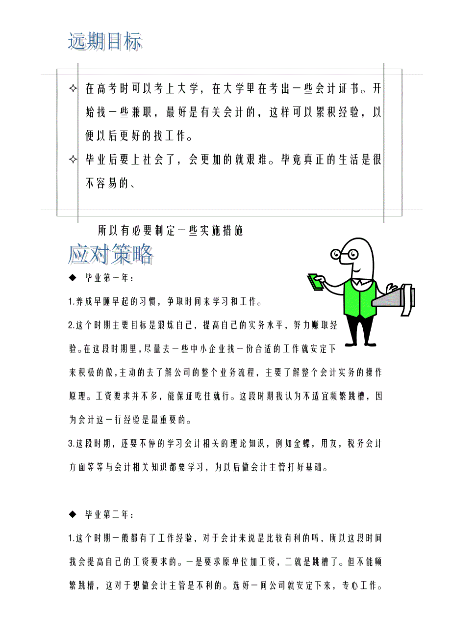 职高生会计专业职业规划_第4页