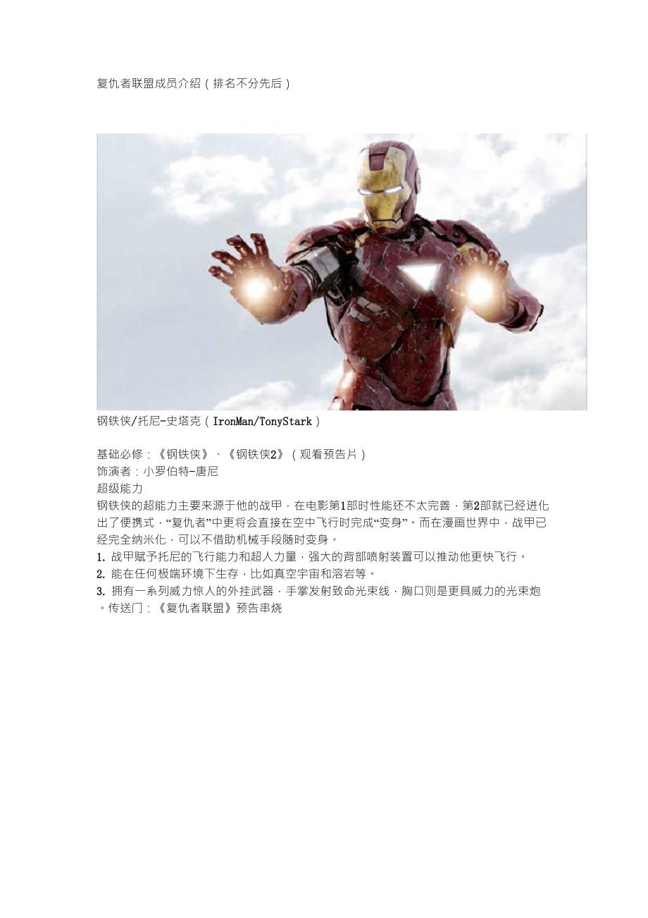 复仇者联盟人物_第1页