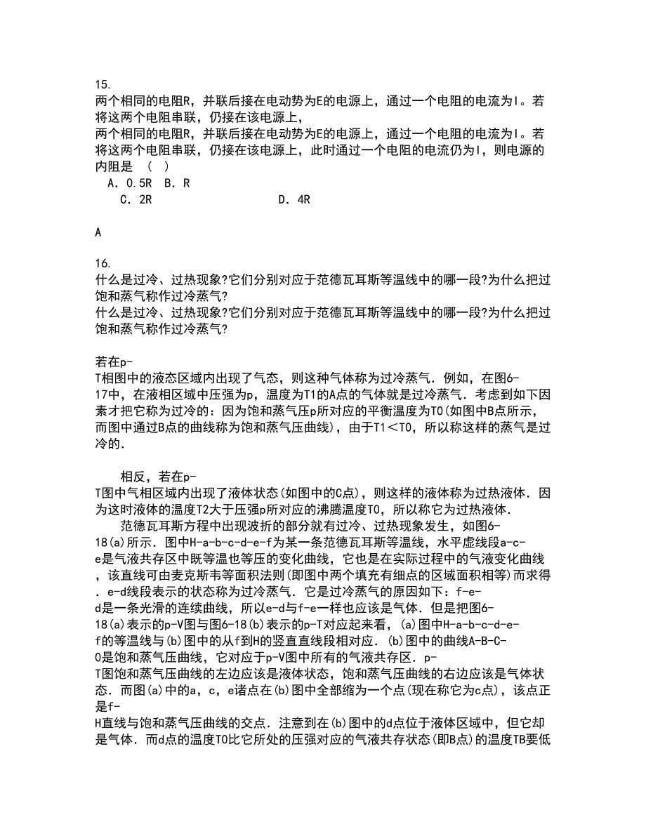 21春《数学物理方法》离线作业一辅导答案90_第5页