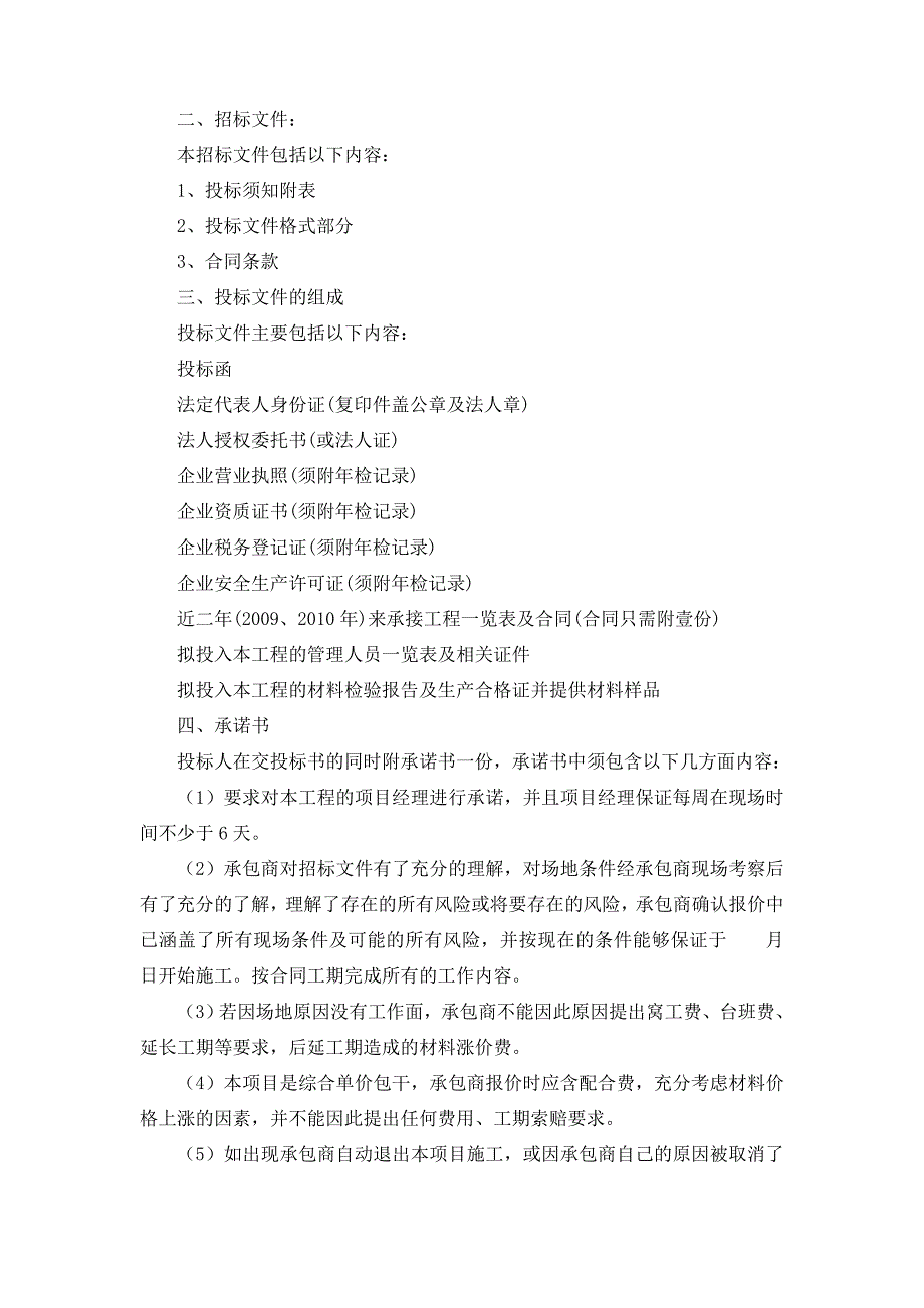 金象广场二期防水招标文件_第3页