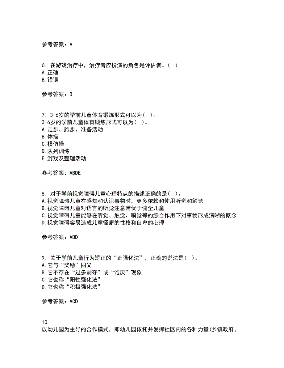 东北师范大学22春《学前儿童家庭教育》离线作业二及答案参考10_第2页