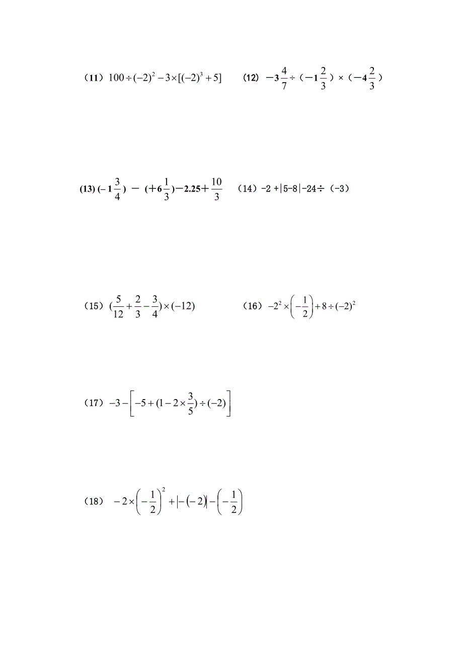 七年级数学上计算专题训练_第2页